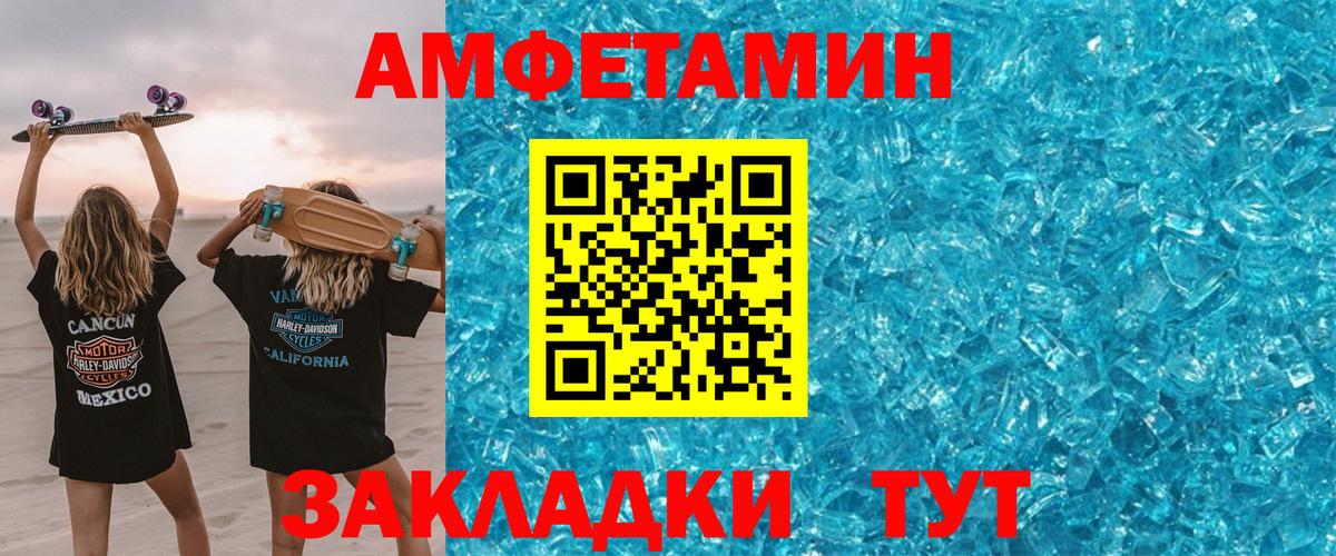 Горячий Ключ  Amphetamine 97%  Вход с VPN 