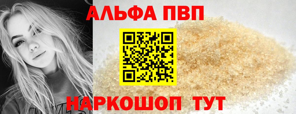 APVP мука Горячий Ключ