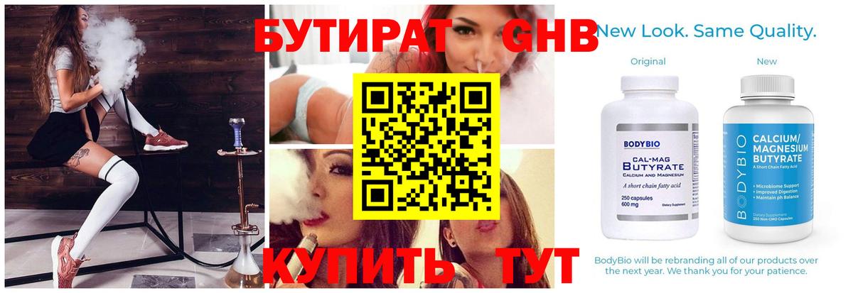 БУТИРАТ оксана Горячий Ключ