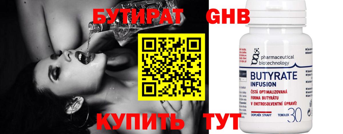 Горячий Ключ  БУТИРАТ оксана  Бутират  Вход с VPN 