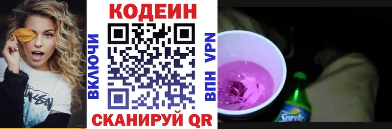 Codein напиток Lean (лин)  купить  сайты  Горячий Ключ 
