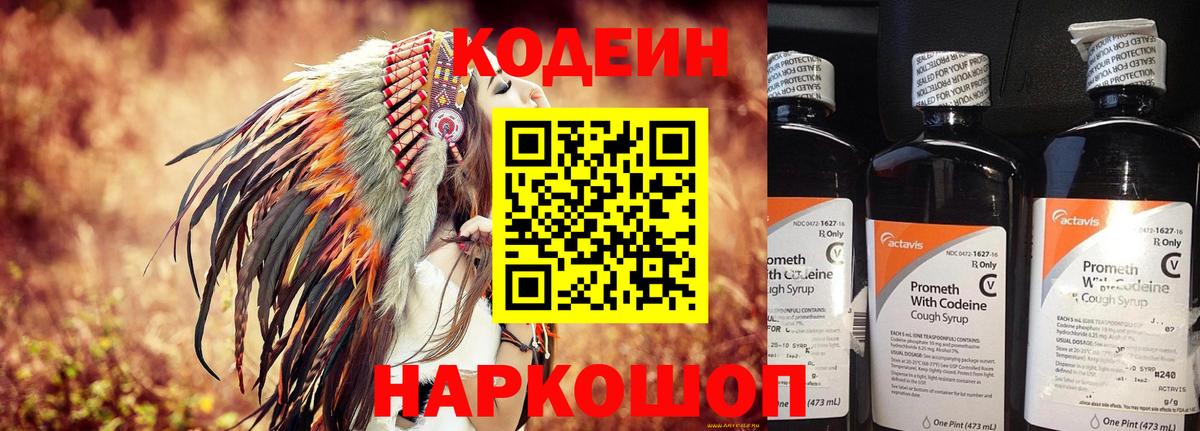 Горячий Ключ  Кодеиновый сироп Lean напиток Lean (лин)  Вход с VPN 