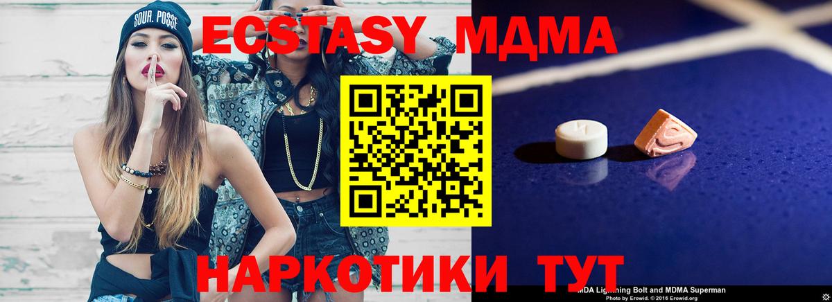 МДМА VHQ  Вход с VPN  Горячий Ключ  МДМА  MDMA Molly 