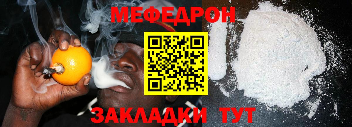 МЕФ мука  МЕФ mephedrone  МЯУ-МЯУ  Горячий Ключ  Меф  Вход с VPN 