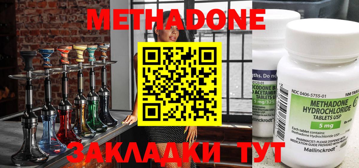МЕТАДОН methadone  Метадон белоснежный  Вход с VPN  Горячий Ключ 